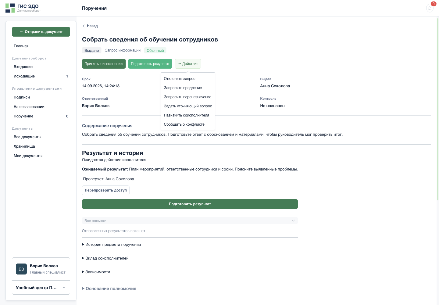 Найти действия для сложной ситуации