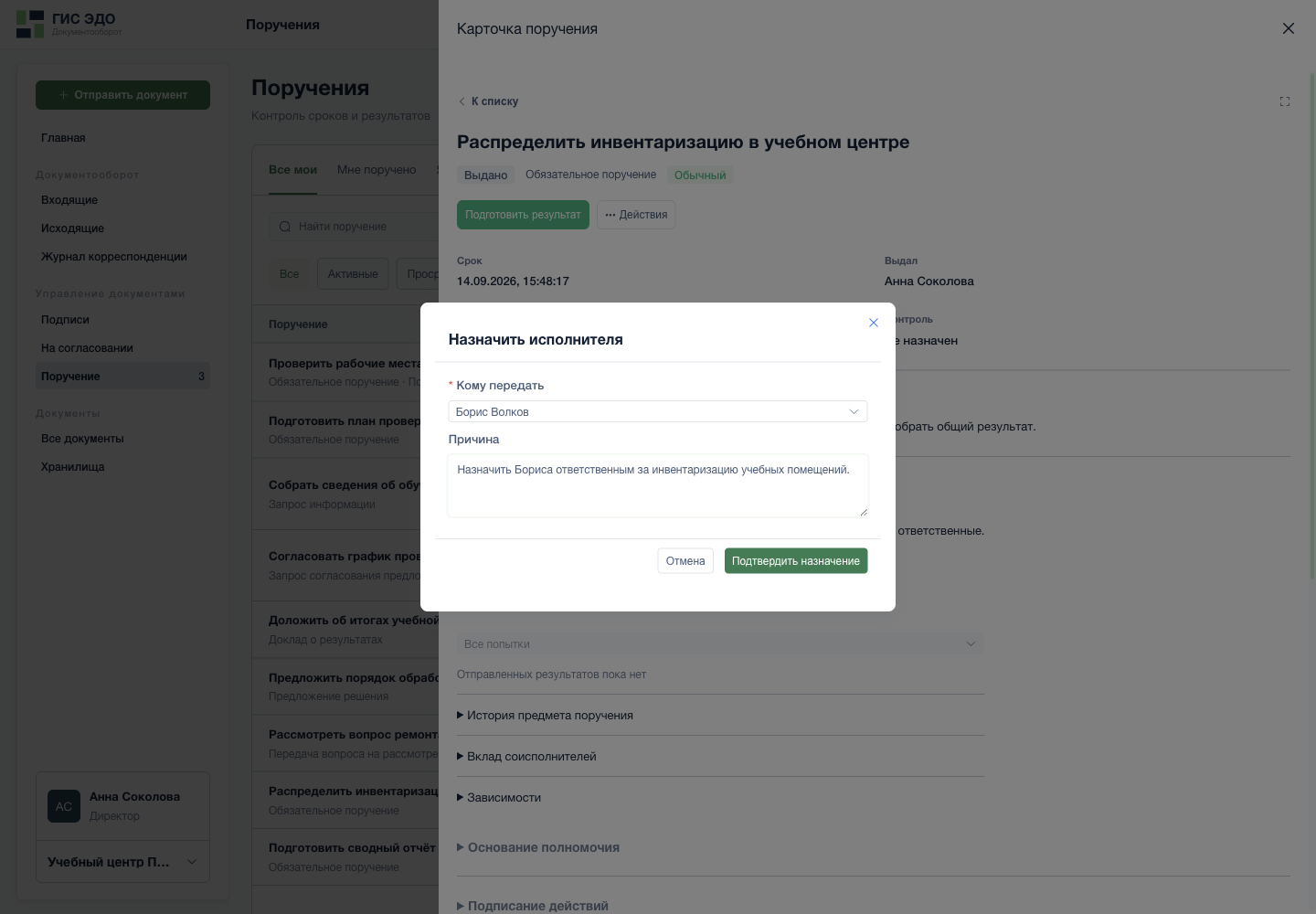 Назначить внутреннего исполнителя