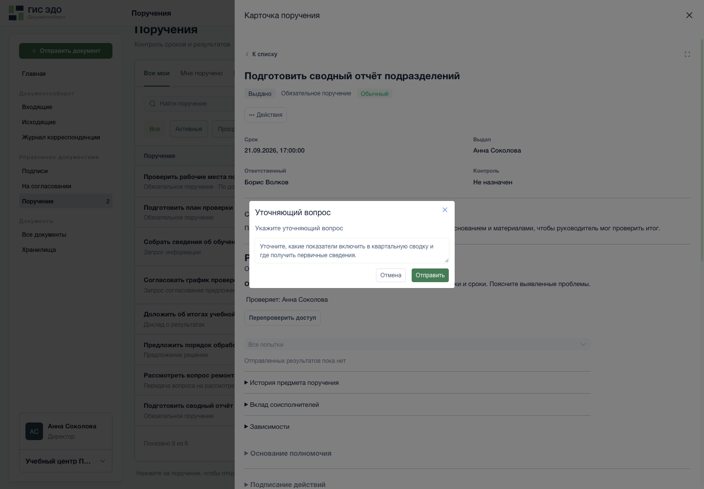 Задать уточняющий вопрос