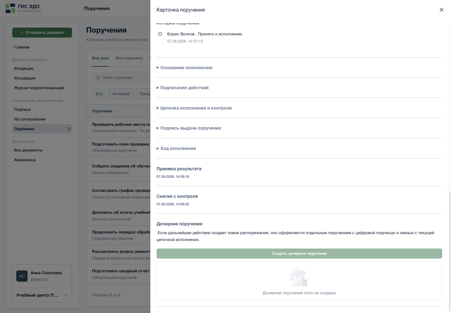 Проверить, что контроль действительно снят
