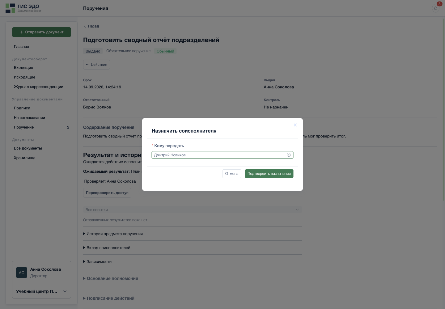 Назначить соисполнителя общей работы