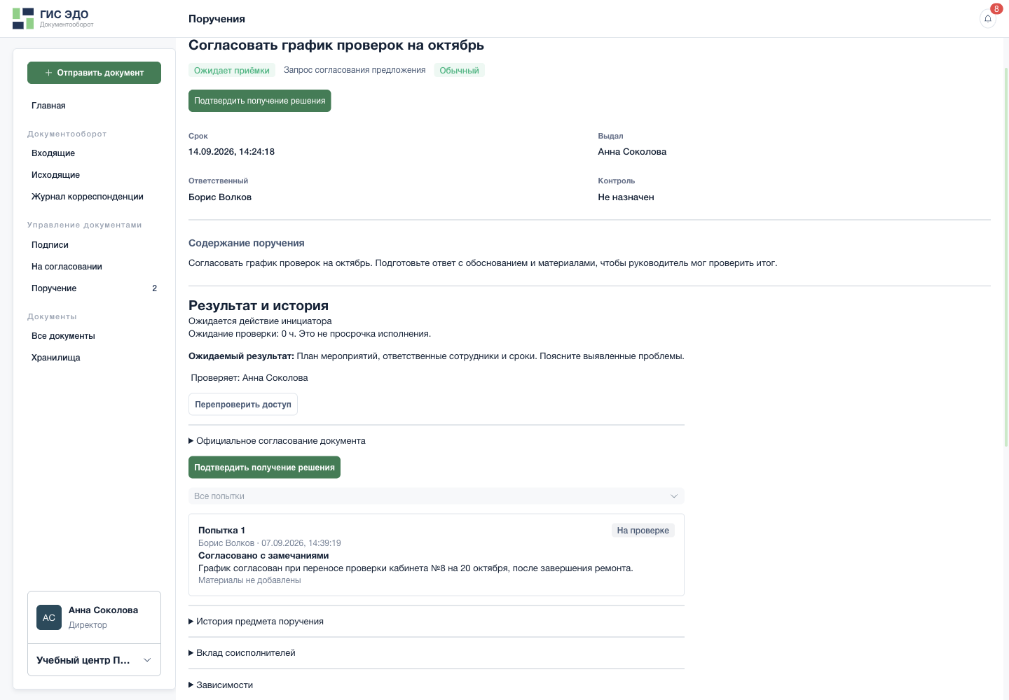 Подтвердить получение решения адресата
