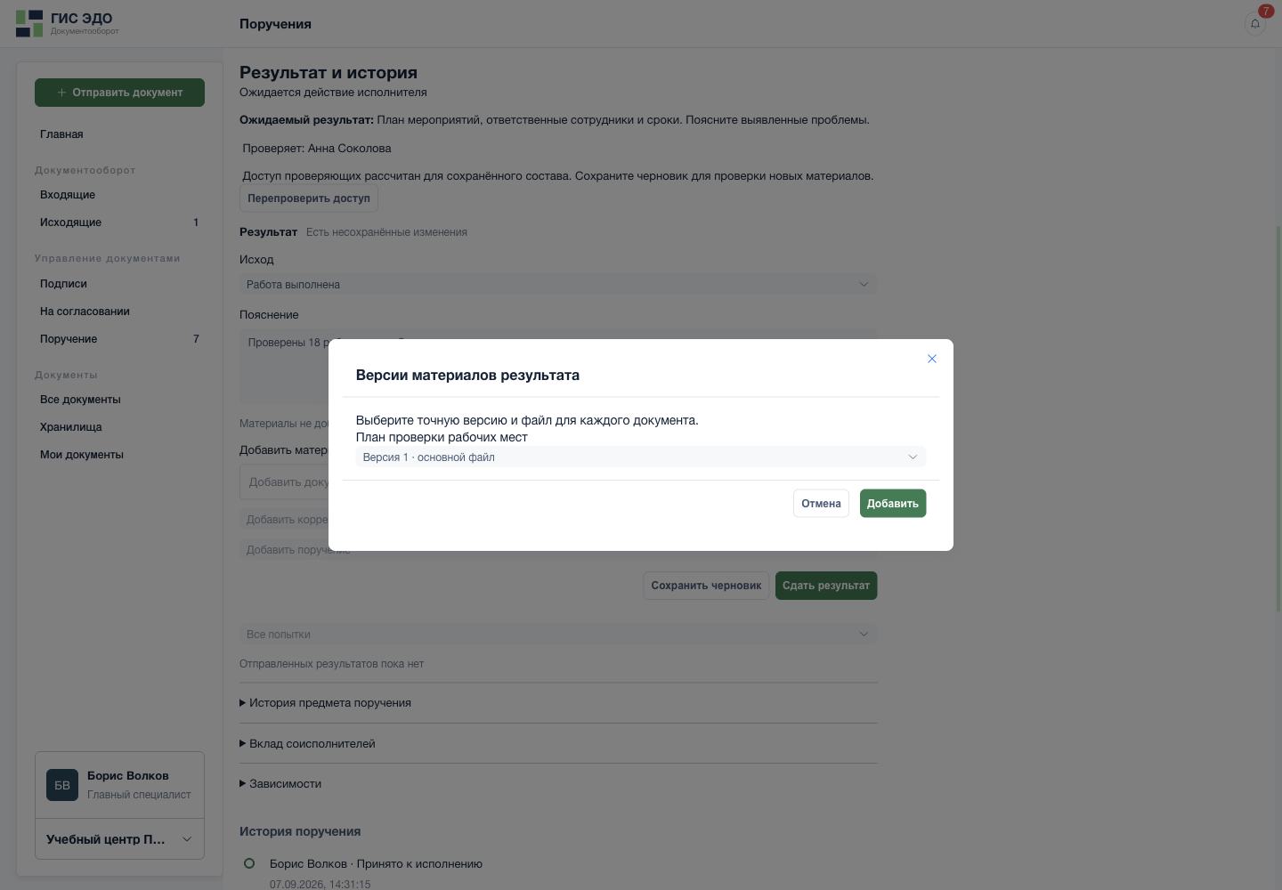 Зафиксировать версию и файл результата