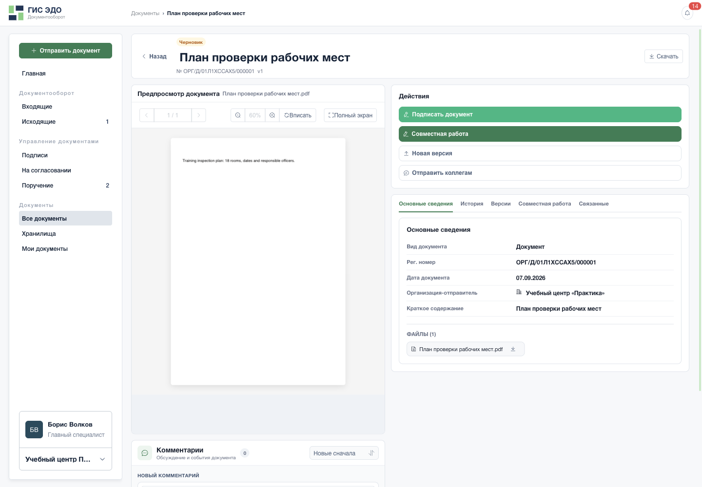 Подготовить и подписать документ отдельно