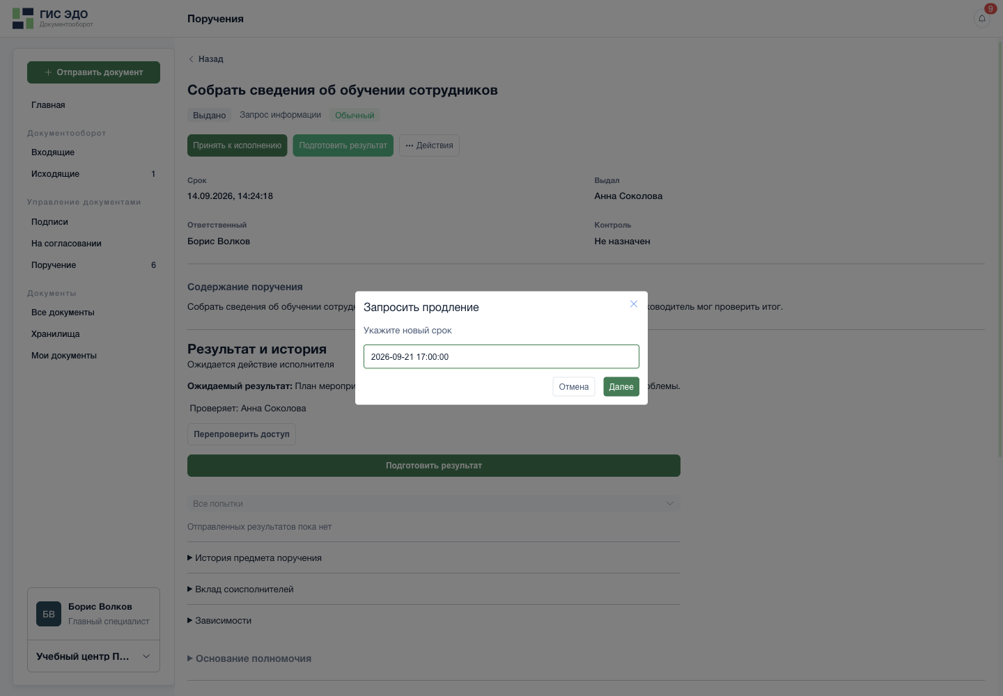 Запросить более поздний срок