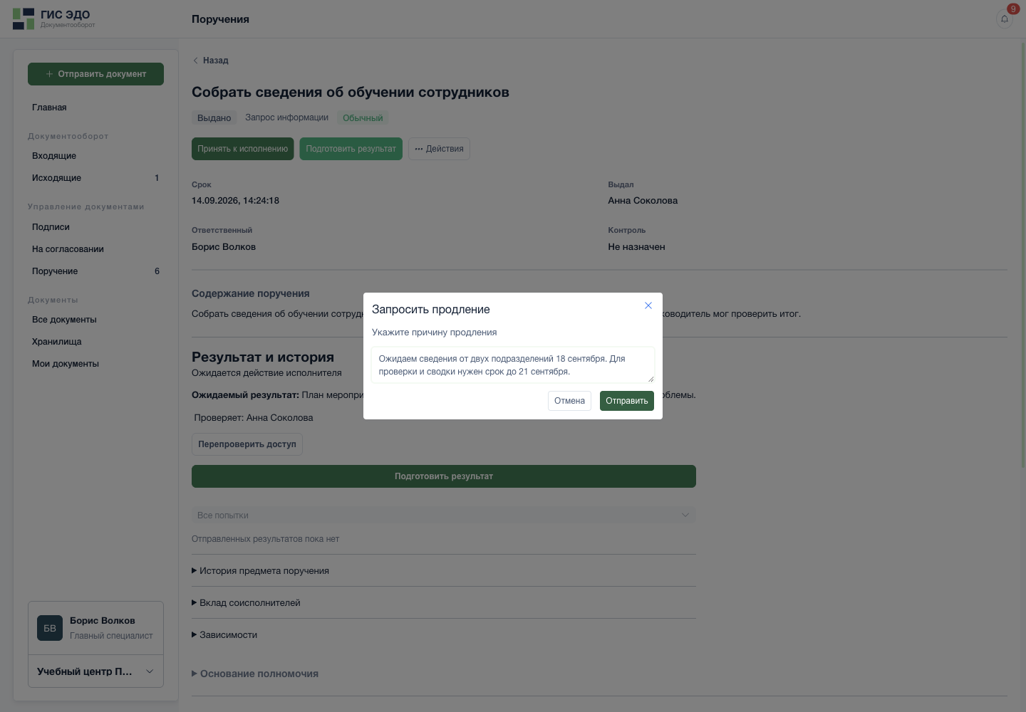Обосновать запрос продления