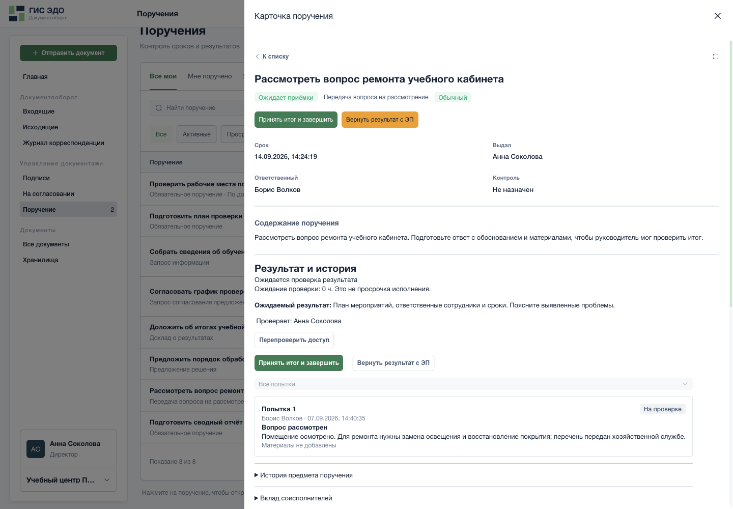 Принять итог рассмотрения вопроса