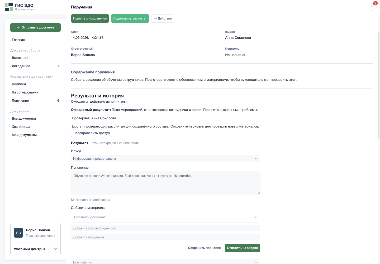 Ответить на запрос информации