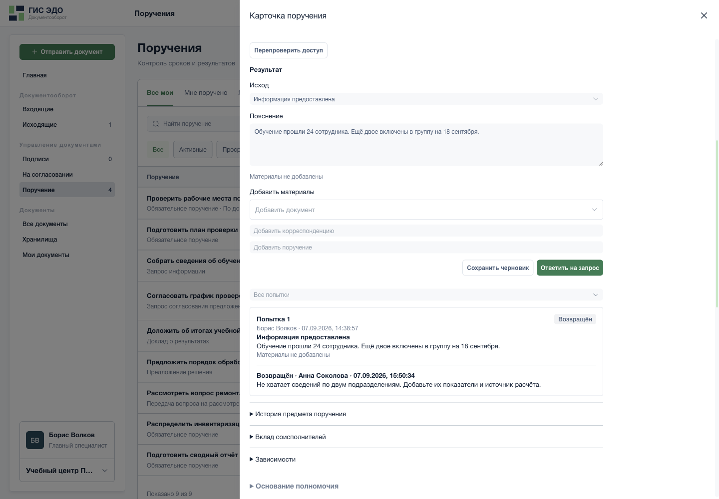 Исправить ответ в следующей попытке
