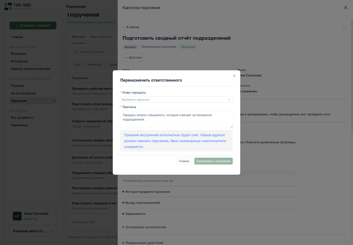 Изменить ответственного отдельным действием