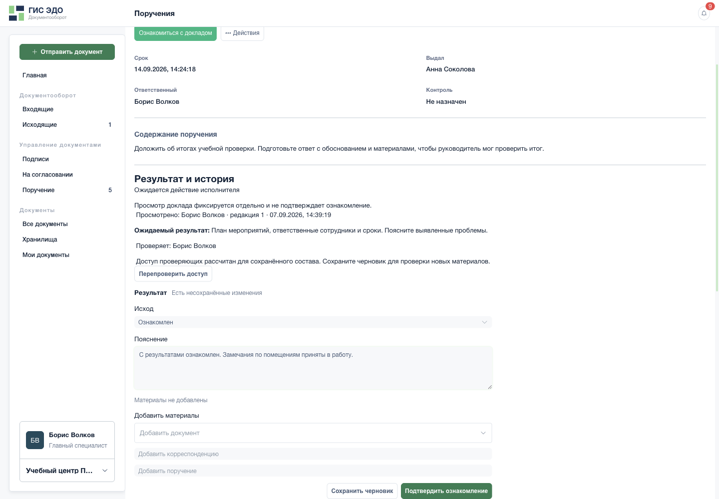 Явно подтвердить ознакомление с докладом
