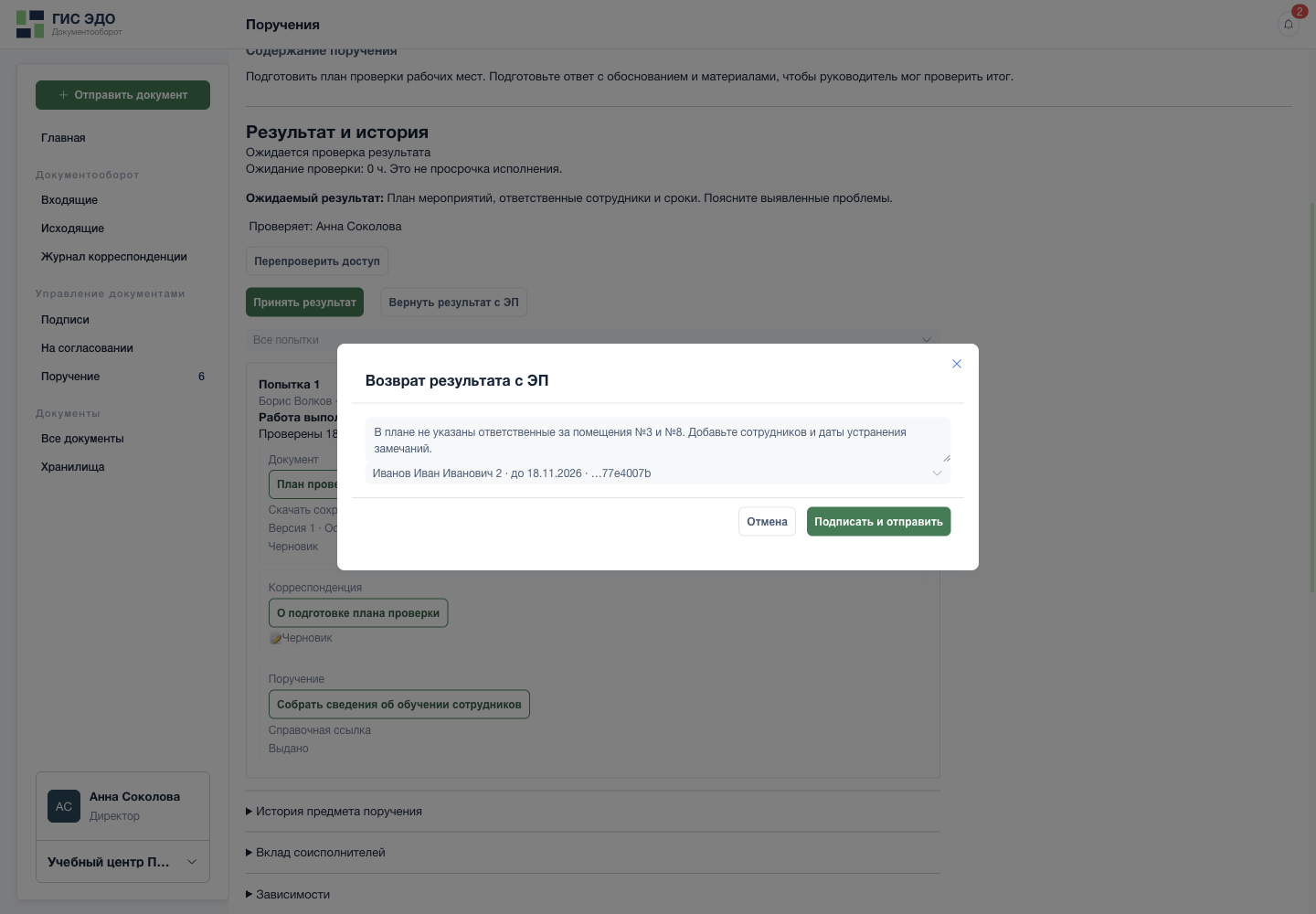 Вернуть результат с конкретными замечаниями