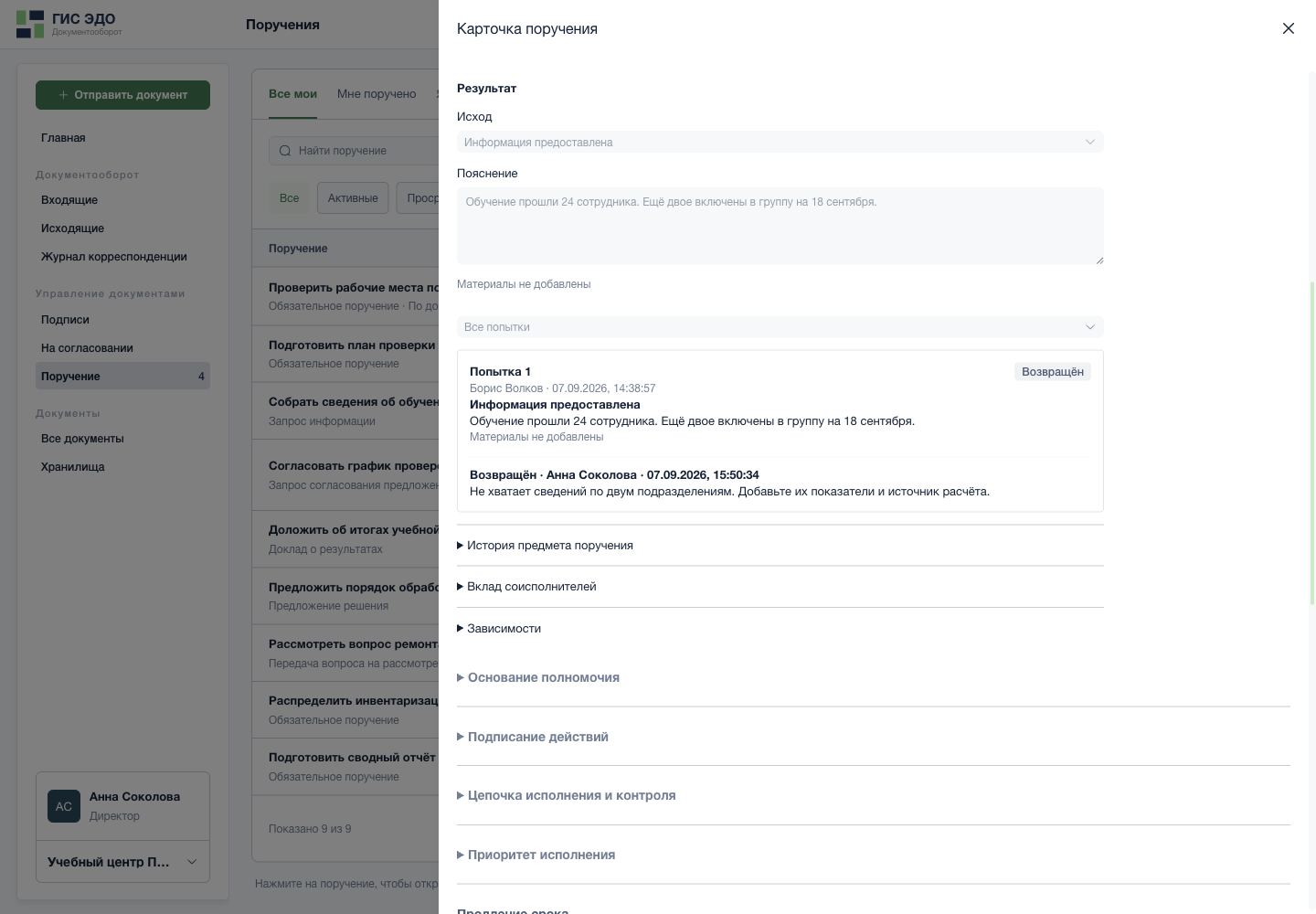 Найти возвращённую попытку и замечания