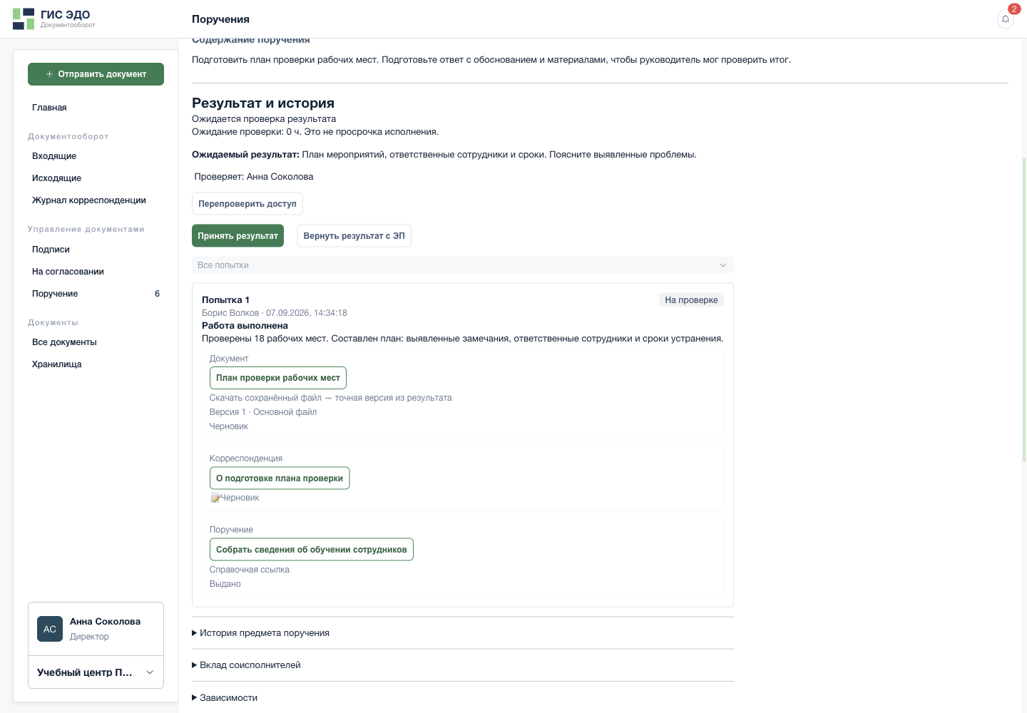 Проверить материалы и выбрать решение