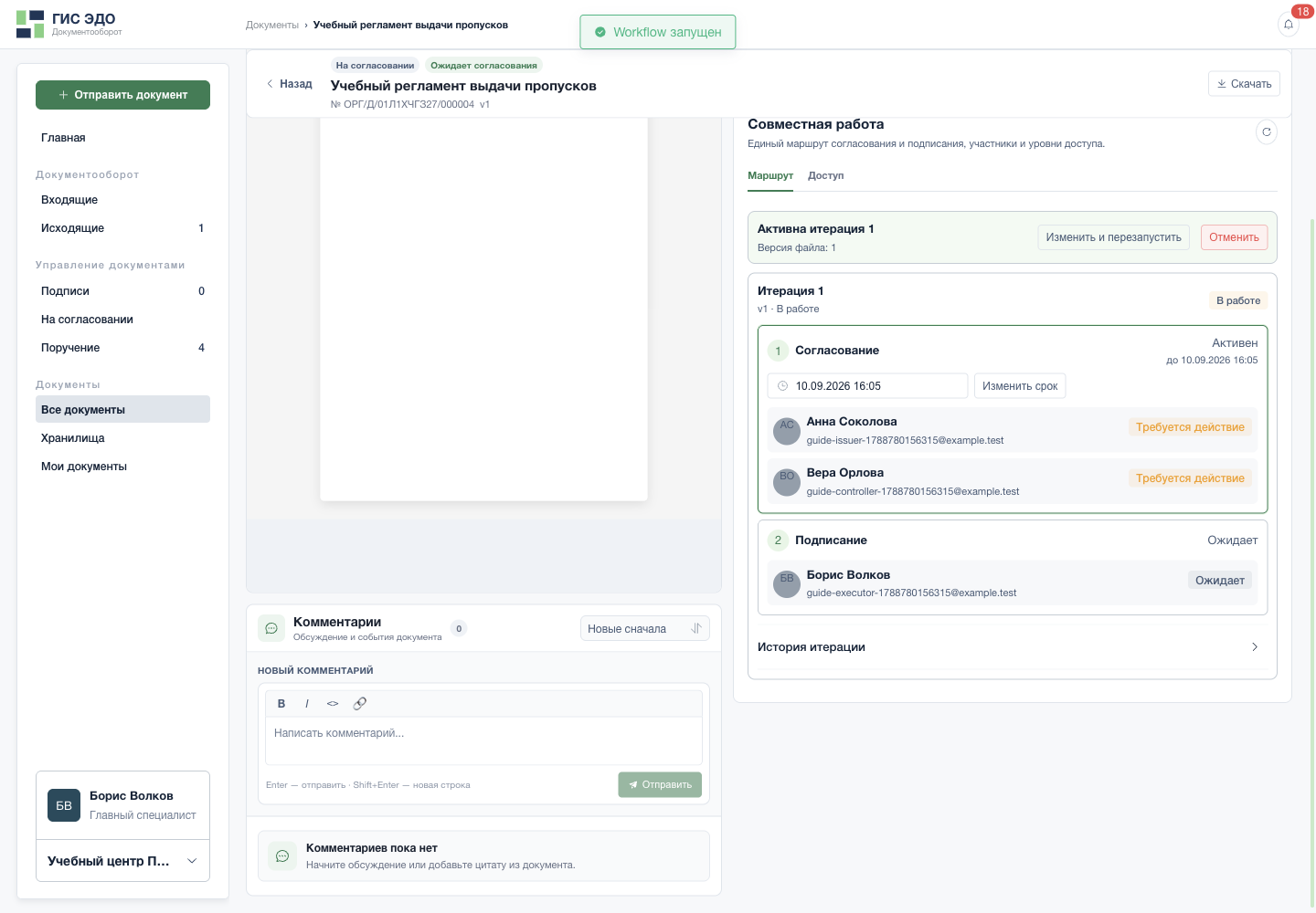 Проверить действующий этап