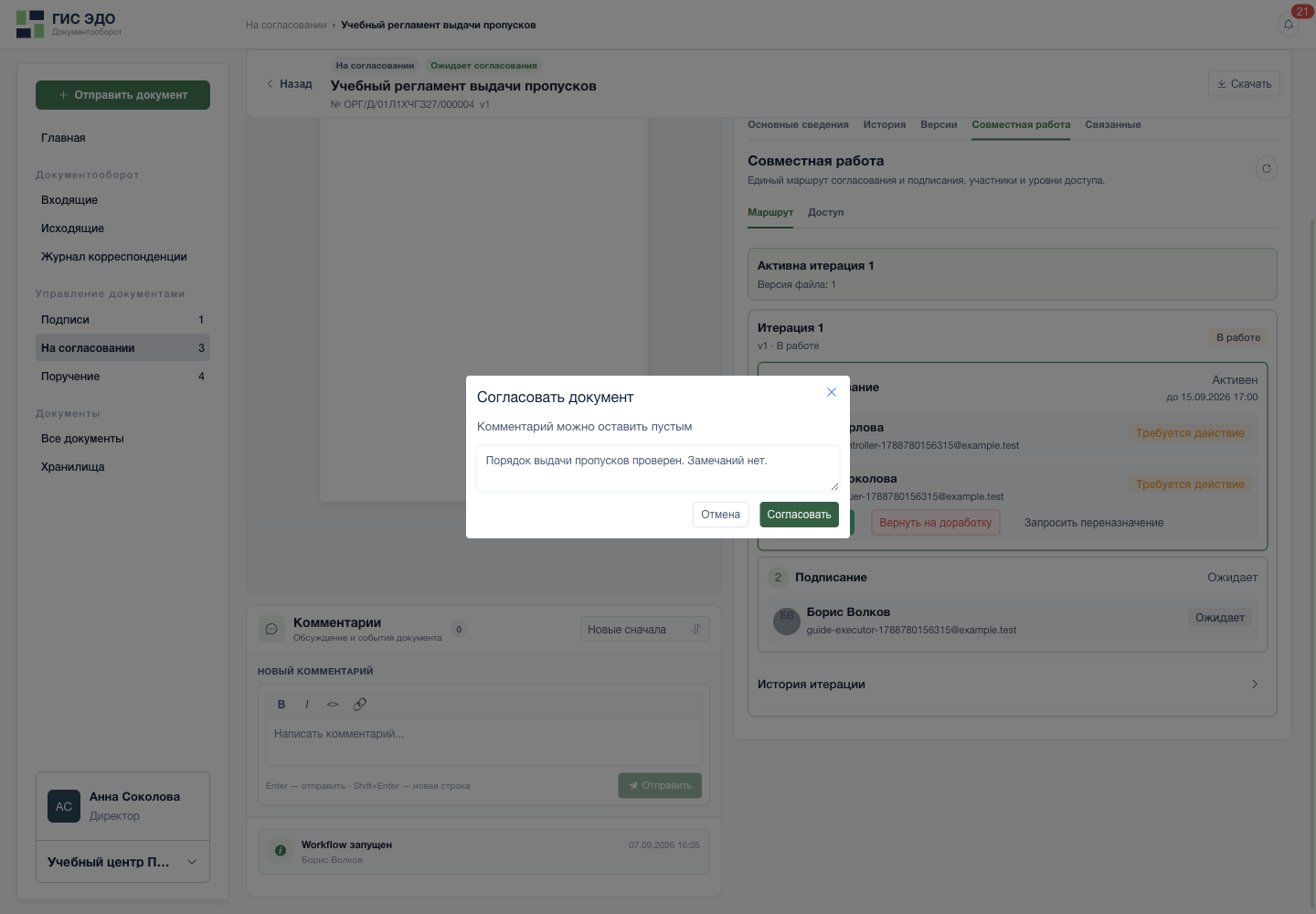 Подтвердить согласование