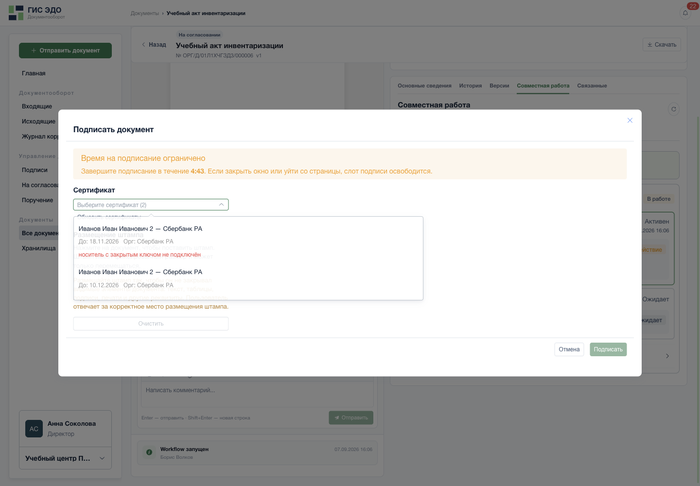 Выбрать доступный сертификат с закрытым ключом