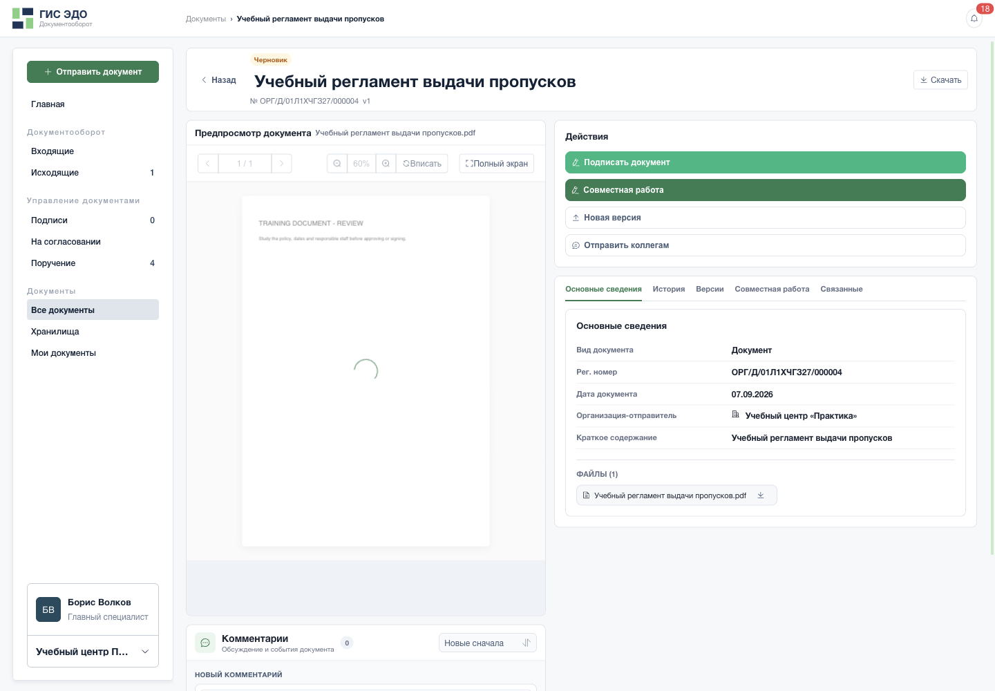 Выбрать действие в карточке документа