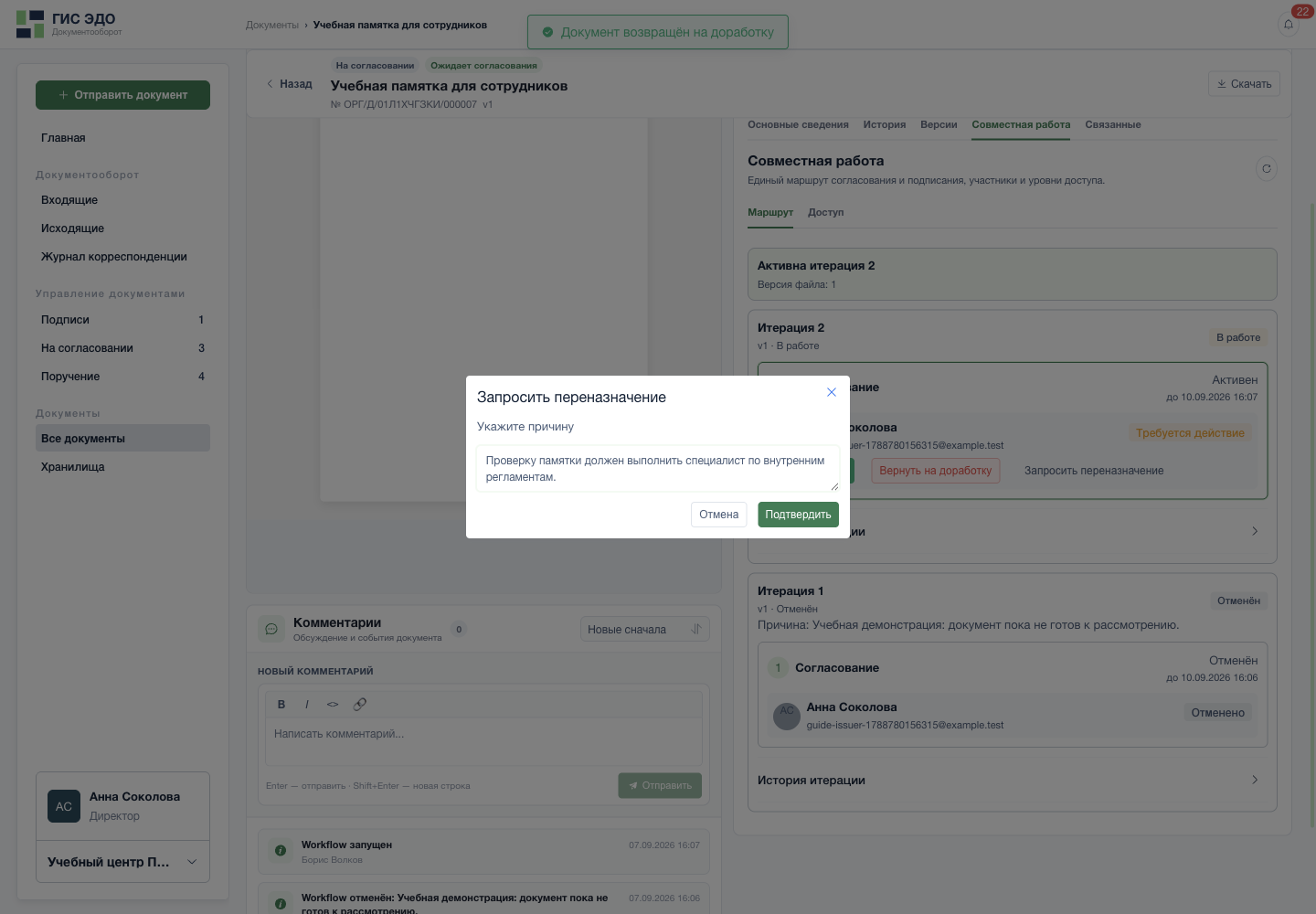 Запросить другого согласующего или подписанта