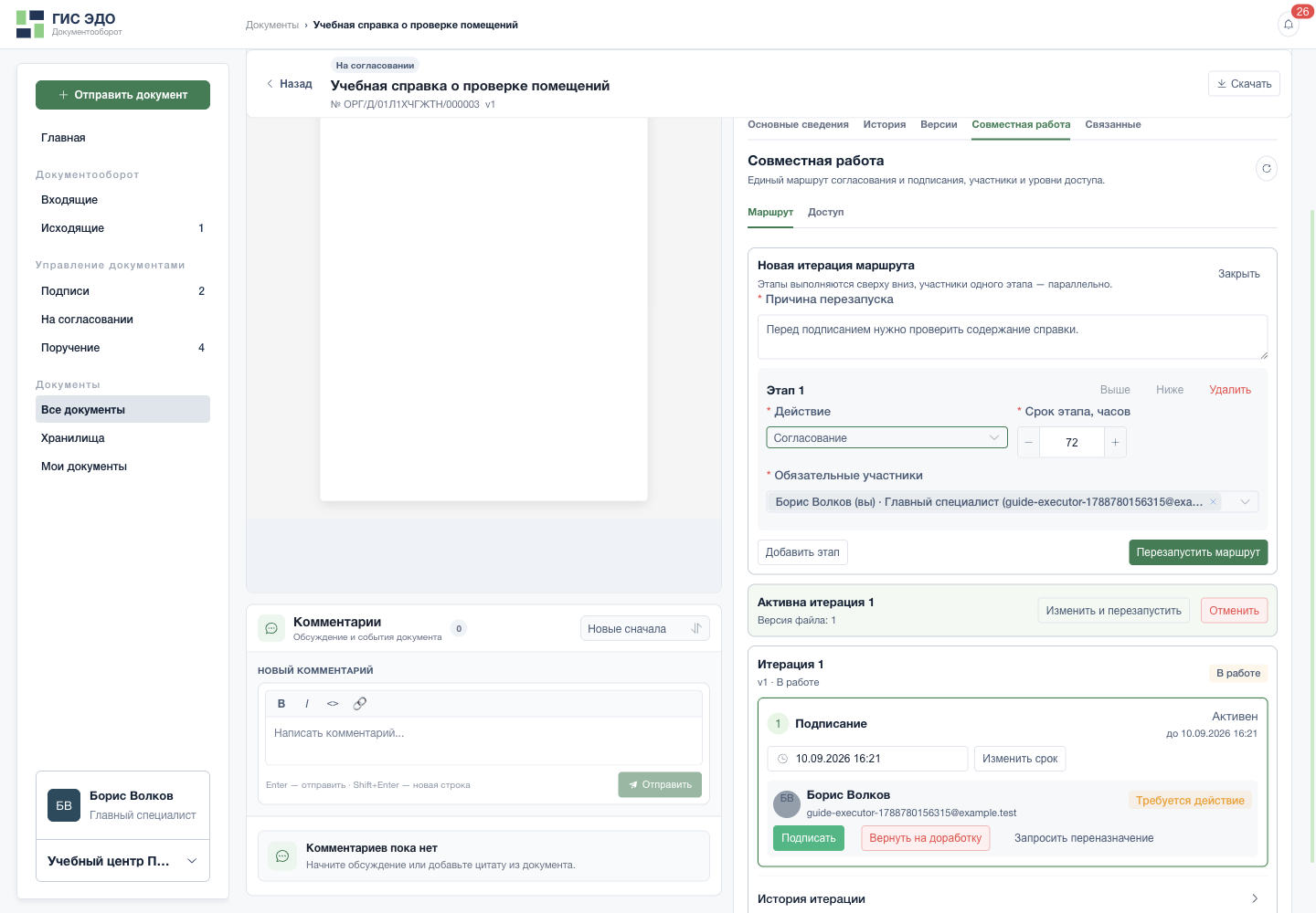 Запустить новую итерацию вместо текущей