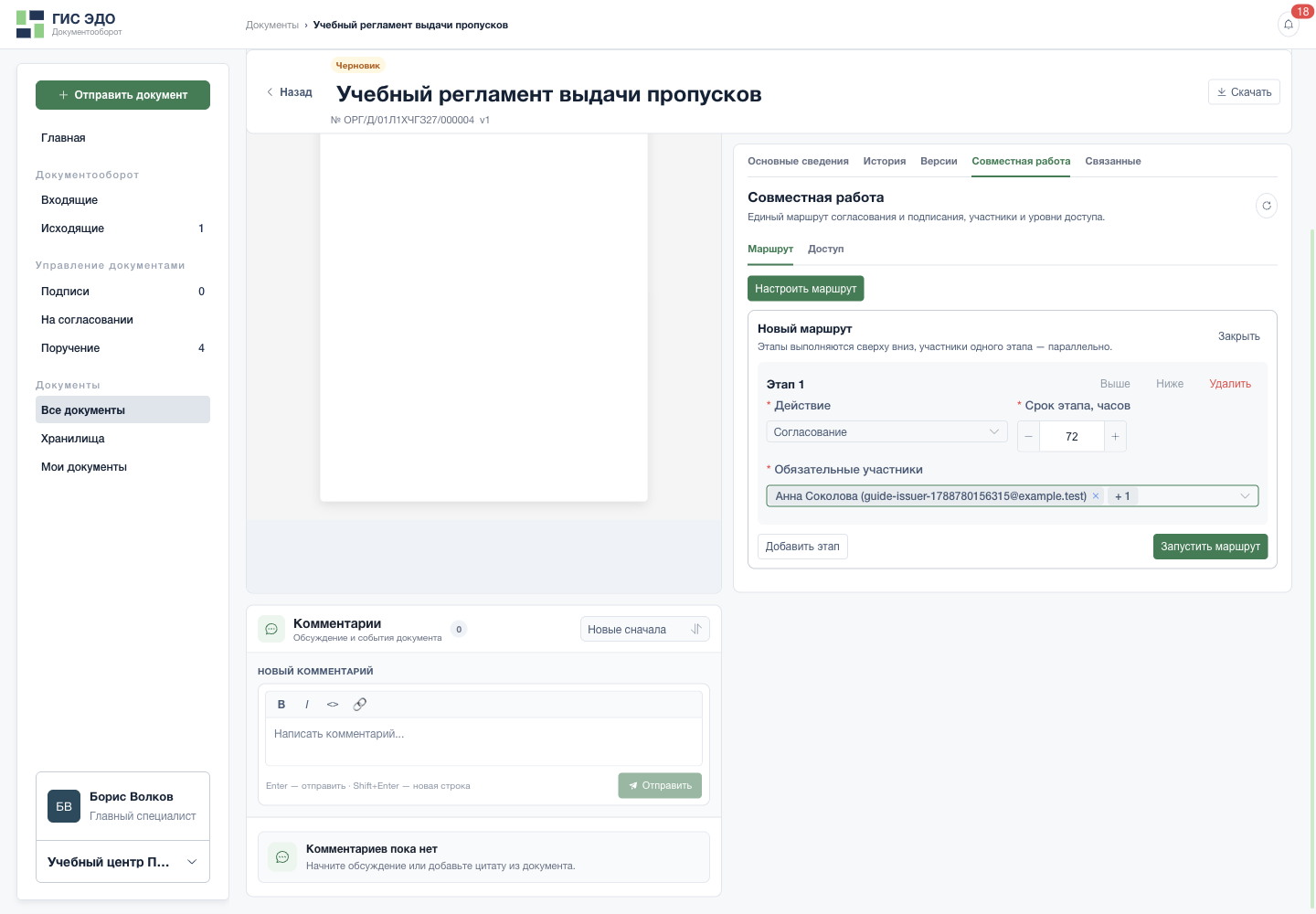 Настроить этап согласования