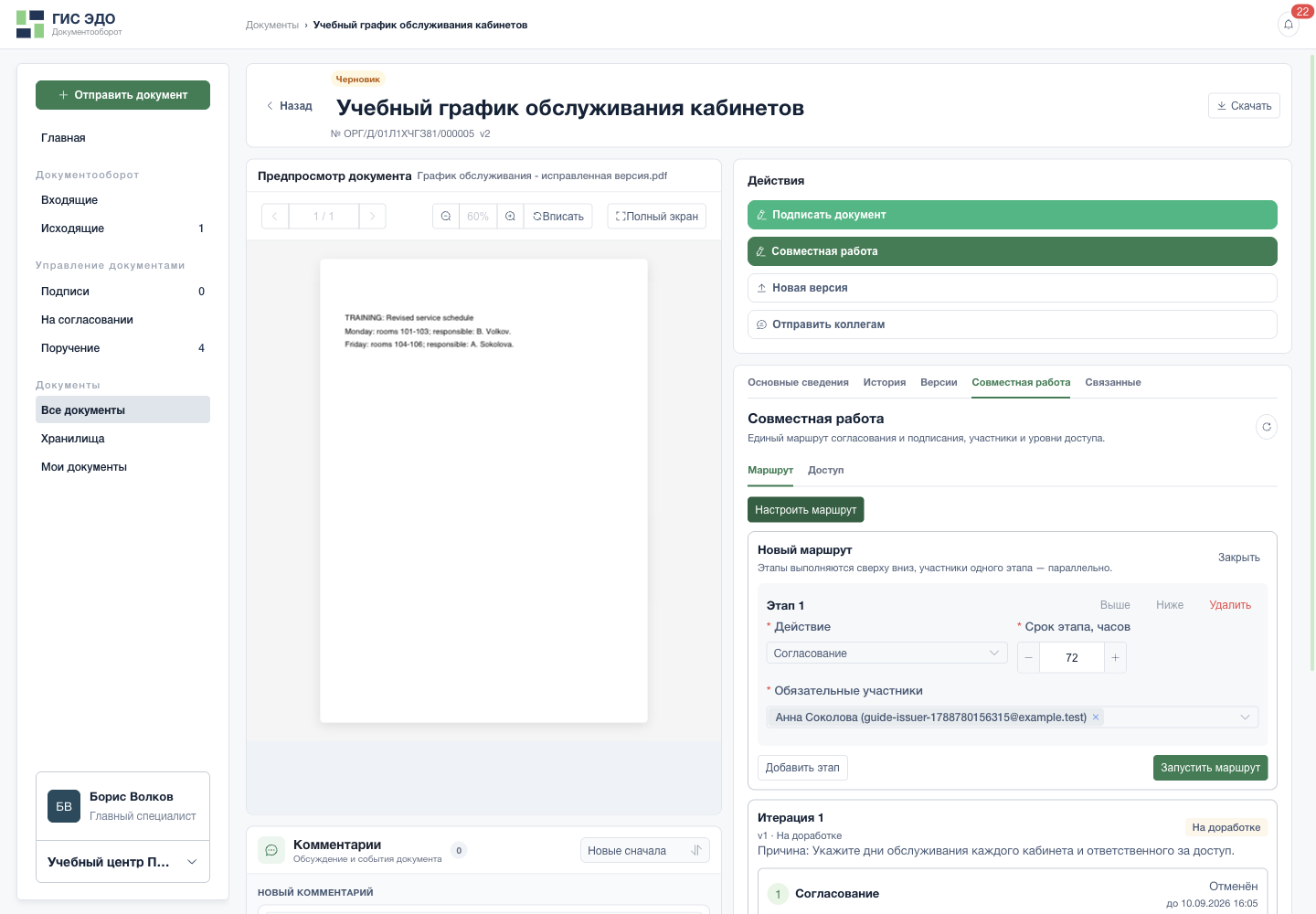 Повторно направить исправленную версию