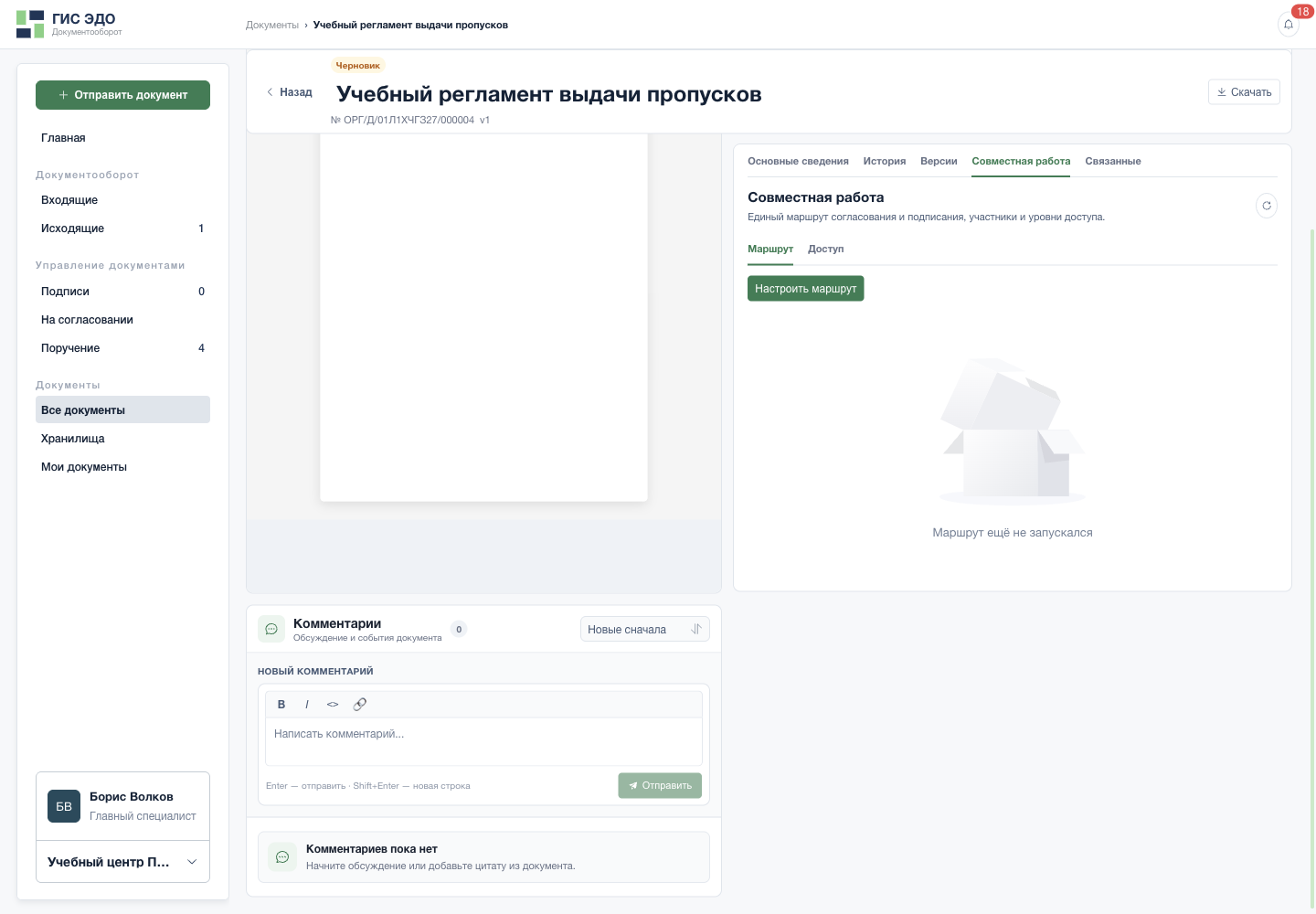Открыть настройку маршрута