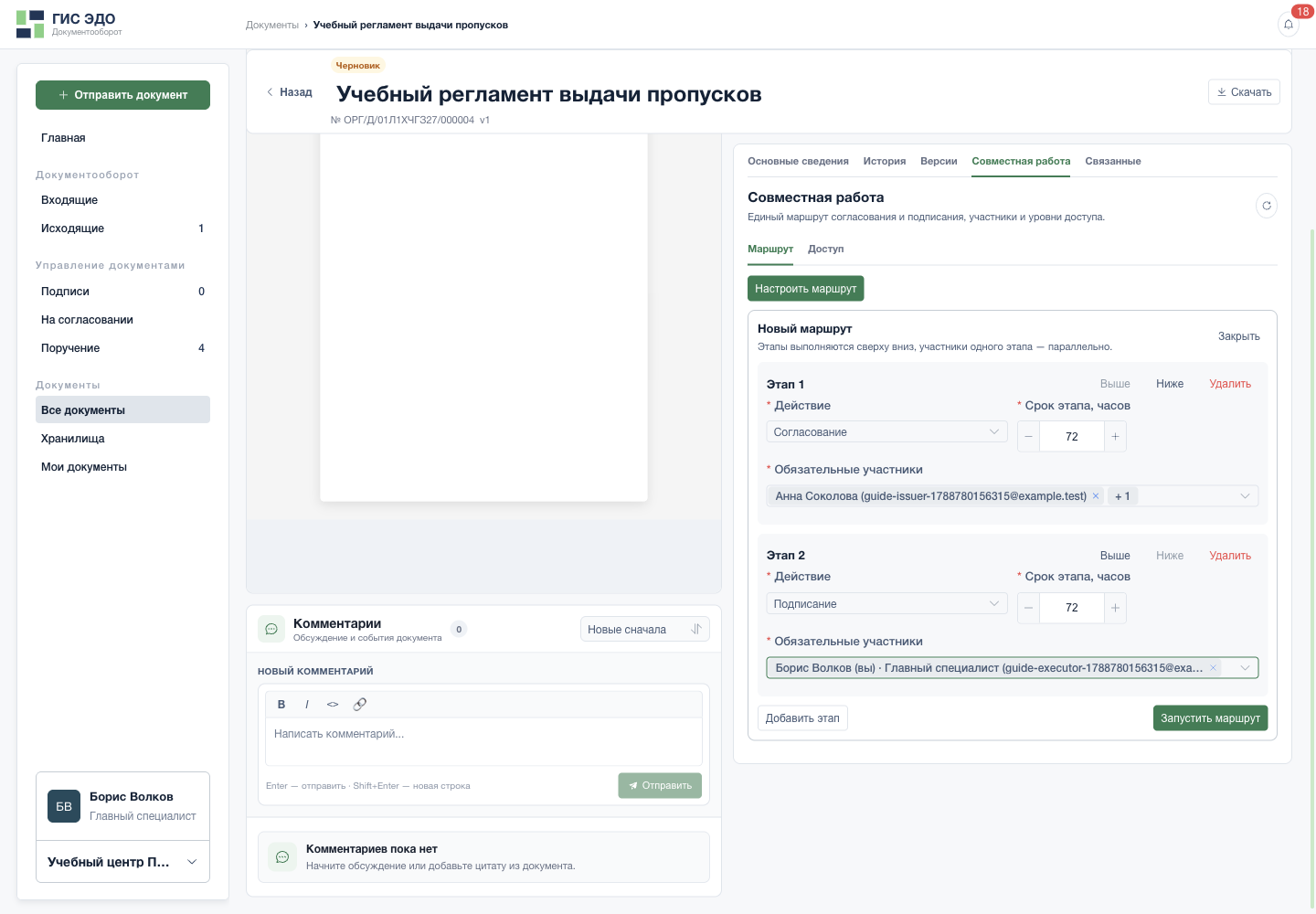 Добавить подписание после согласования