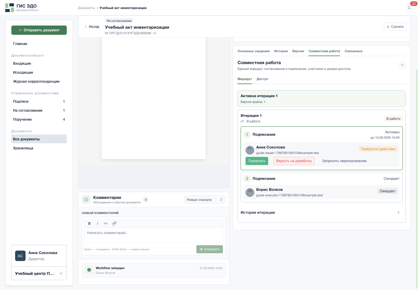Подписать только своё активное задание