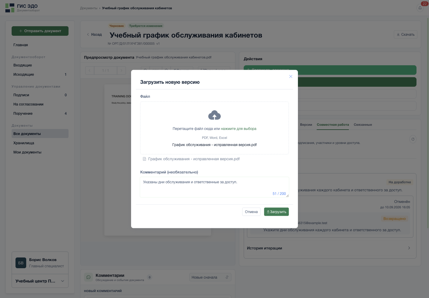 Загрузить исправленный файл